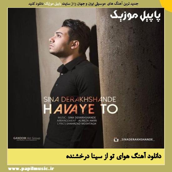 Sina Derakhshande Havaye To دانلود آهنگ هوای تو از سینا درخشنده